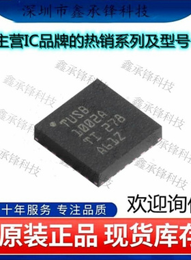 不忘初心 原装正品TUSB1002ARGER TUSB1002 TUSB1002A封装VQFN-24