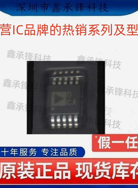 不忘初心 原装正品 AD5314ARMZ AD5314ARMZ-REEL7 MSOP10 丝印DCA