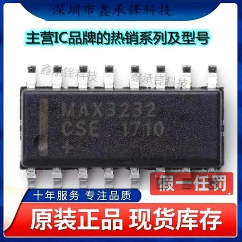 不忘初心 原装正品 MAX3232CSE+T MAX3232CSE MAX3232 封装SOP-16