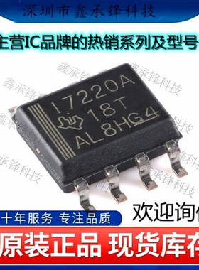 不忘初心 原装正品 ISO7220ADR ISO7220A 丝印I7220A 封装SOP-8