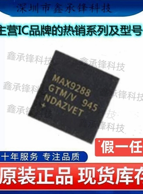 不忘初心原装正品MAX9288GTM/V+T MAX9288GTM MAX9288 封装TQFN48