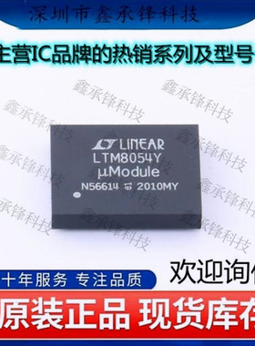 不忘初心 原装正品 LTM8054IY#PBF LTM8054IY LTM8054Y封装BGA-88