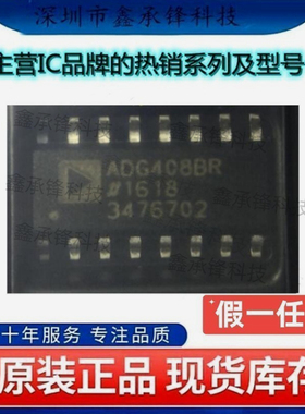 不忘初心 原装正品 ADG408BRZ ADG408BRZ-REEL7 ADG408BR SOP-16