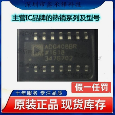 不忘初心 原装正品 ADG408BRZ ADG408BRZ-REEL7 ADG408BR SOP-16