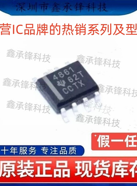 不忘初心 原装正品 TPA4861 TPA4861DR 封装SOP-8 丝印4861