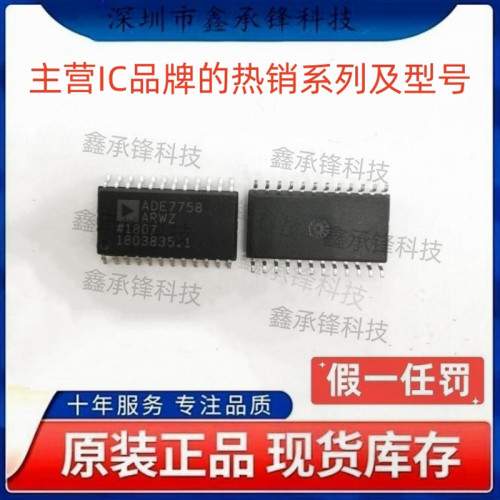 不忘初心原装正品ADE7758ARWZ ADE7758ARWZRL SOP24 电能计量芯片