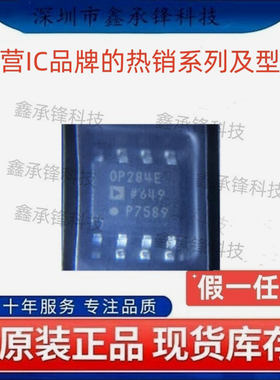 不忘初心 原装正品 OP284ESZ OP284ESZ-REEL7 OP284E 封装SOP-8