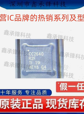 不忘初心原装正品 CC2640R2F CC2640R2FRHBR CC2640 VQFN-32(5x5)