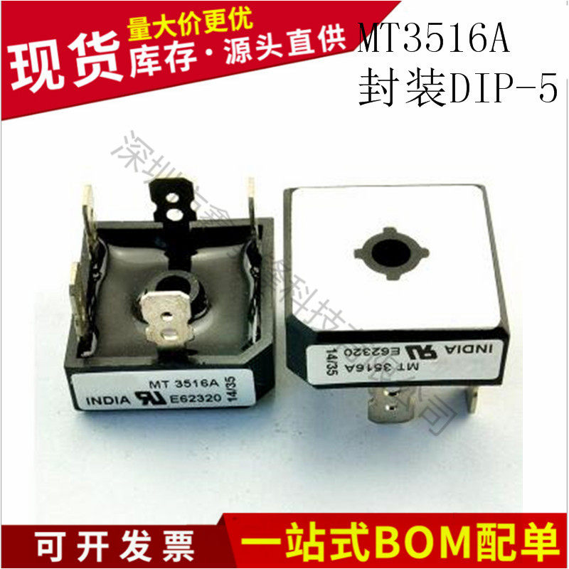 不忘初心 进口全新 MT3516A 封装DIP-5 三相整流桥 35A/1600V