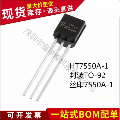 不忘初心 原装正品 HT7550A-1 7550A-1 封装TO-92 低压差稳压器
