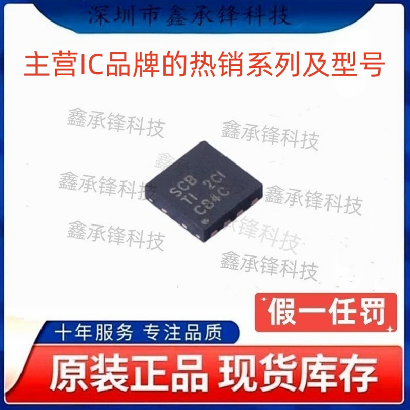 不忘初心 原装正品 UCC27526 UCC27526DSDR 封装SON-8 丝印SCB