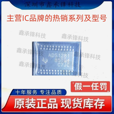 不忘初心原装正品 ADS1281 ADS1281IPWR ADS1281IPW 封装TSSOP-24