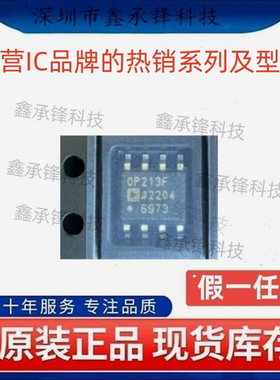不忘初心原装正品 OP213FSZ OP213FSZ-REEL7 封装SOP8 丝印OP213F