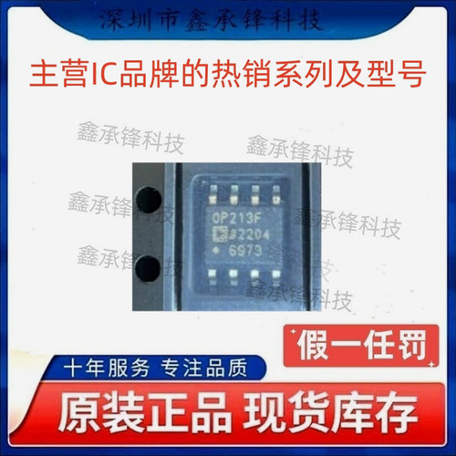 不忘初心原装正品 OP213FSZ OP213FSZ-REEL7 封装SOP8 丝印OP213F