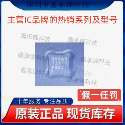 不忘初心 原装正品 TPS22959 TPS22959DNYR 封装WSON-8 丝印959A0