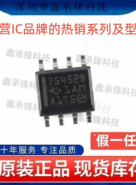 不忘初心 原装正品 SN75452 SN75452BDR 封装SOP-8 丝印75452B