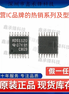 不忘初心 原装正品 ADS1120 ADS1120IPWR ADS1120IPW 封装TSSOP16