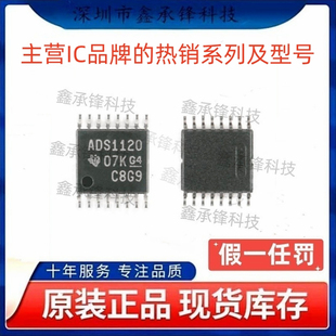 不忘初心 原装正品 ADS1120 ADS1120IPWR ADS1120IPW 封装TSSOP16