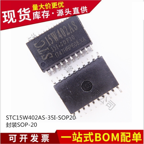 不忘初心 原装正品 STC15W402AS-35I-SOP20 微控制器 STC单片机