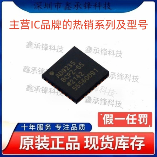 原装正品 AD9235BCPZ AD9235BCPZ-65 封装LFCSP-32 模数转换芯片