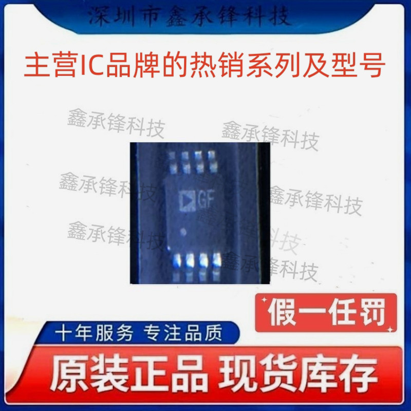 不忘初心原装正品ADCMP602BRMZ ADCMP602BRMZ-REEL7 MSOP8 丝印GF