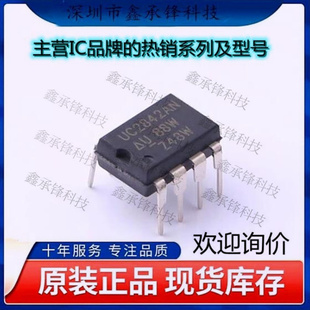 不忘初心 原装正品 UC2842AN UC2842A UC2842 DC-DC控制芯片 DIP8