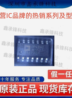 不忘初心原装正品 OP484ESZ OP484ESZ-REEL 封装SOP14 丝印OP484E