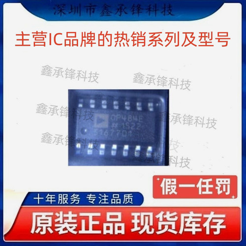 不忘初心原装正品 OP484ESZ OP484ESZ-REEL 封装SOP14 丝印OP484E
