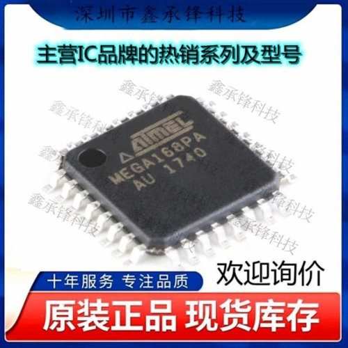 不忘初心原装正品 ATMEGA168PA-AU ATMEGA168PA MEGA168PA TQFP32