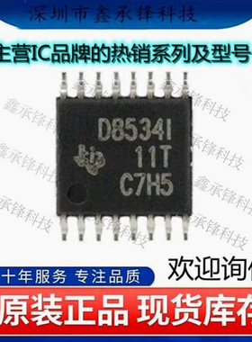 不忘初心 原装正品 DAC8534IPWR DAC8534IPW 丝印D8534I TSSOP-16