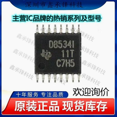 不忘初心 原装正品 DAC8534IPWR DAC8534IPW 丝印D8534I TSSOP-16
