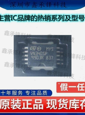 不忘初心原装正品VN340SPTR-E VN340SP-E 丝印VN340SP POWERSO-10