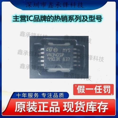 不忘初心原装正品VN340SPTR-E VN340SP-E 丝印VN340SP POWERSO-10