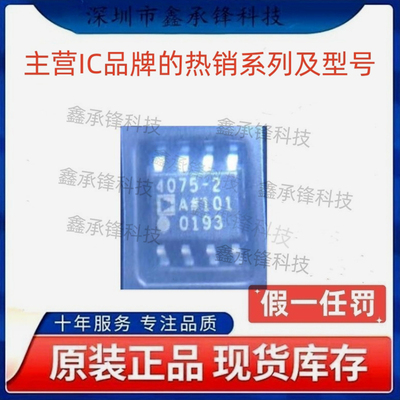 不忘初心 原装正品 ADA4075-2ARZ ADA4075-2ARZ-R7 4075-2A SOP-8