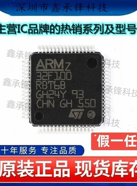 不忘初心 原装正品 STM32F100RBT6B STM32F100 LQFP-64 单片机MCU