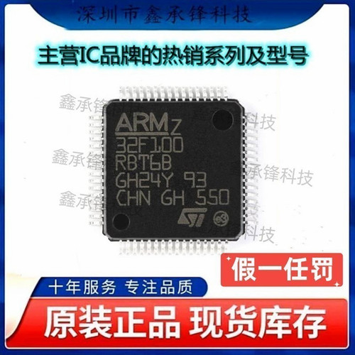 不忘初心 原装正品 STM32F100RBT6B STM32F100 LQFP-64 单片机MCU