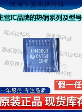 不忘初心 原装正品 LM43603PWPR LM43603PWP 丝印LM43603 TSSOP16