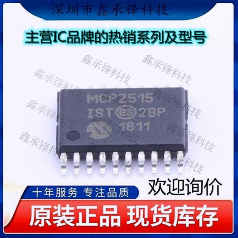 不忘初心原装正品MCP2515T-I/ST MCP2515T-I MCP2515 封装TSSOP20