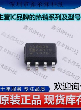 不忘初心 原装正品 AD8638ARZ-REEL7 AD8638ARZ 封装SOP-8