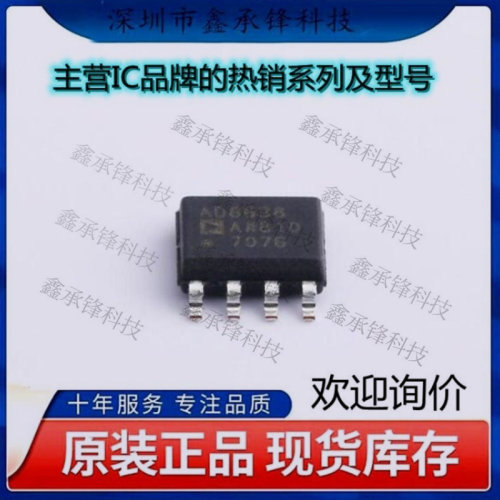 不忘初心 原装正品 AD8638ARZ-REEL7 AD8638ARZ 封装SOP-8