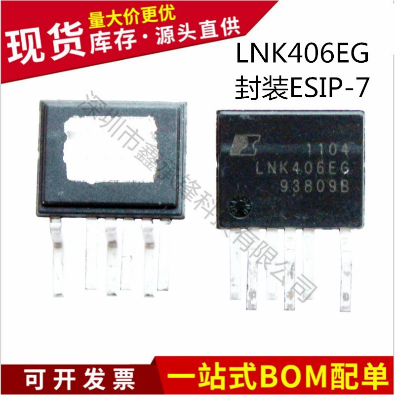 不忘初心 原装正品 LNK406EG  LNK406 封装ESIP-7电源管理IC芯片