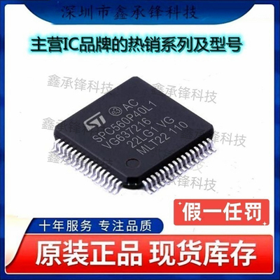 原装正品 SPC560P40L1CEFAR SPC560P40L1 封装LQFP-64 单片机MCU