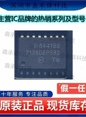 不忘初心 原装正品 SI8441BB-D-IS1R SI8441BB-D-IS1 封装SOP-16
