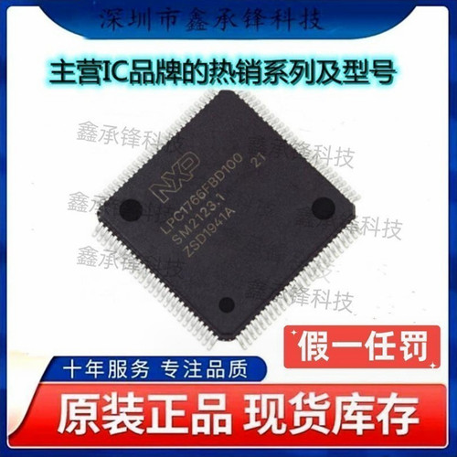 不忘初心 原装正品 LPC1766FBD100 封装LQFP-100 微控制器芯片