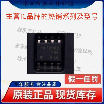 不忘初心 原装正品 BQ32000 BQ32000DR 封装SOP-8 实时时钟(RTC)