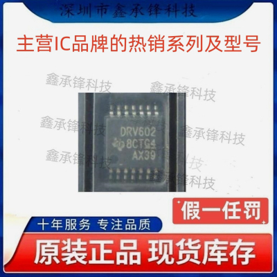 不忘初心 原装正品 DRV602 DRV602PWR DRV602PW 封装TSSOP-14