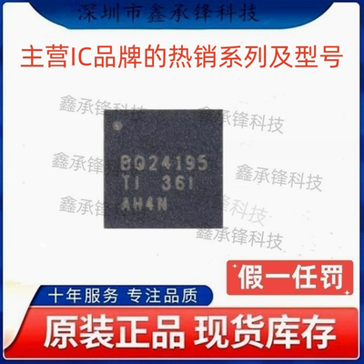 不忘初心原装正品 BQ24195 BQ24195RGER BQ24195RGET 封装VQFN-24