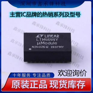 不忘初心 原装正品 LTM4644IY#PBF 丝印LTM4644Y 封装BGA-77