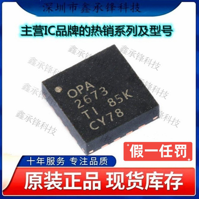 不忘初心 原装正品 OPA2673IRGVR OPA2673 封装QFN-16 运算放大器