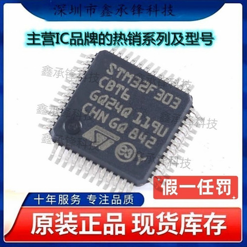 不忘初心 原装正品 STM32F303CBT6 STM32F303 LQFP-48 单片机MCU